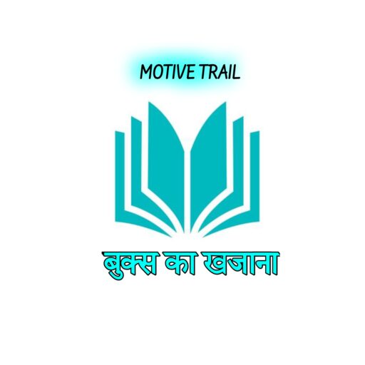 Motive Trail